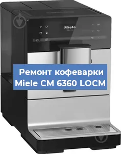 Чистка кофемашины Miele CM 6360 LOCM от кофейных масел в Краснодаре